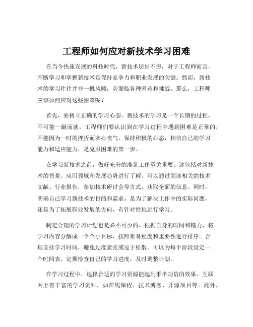 工程师如何应对新技术学习困难