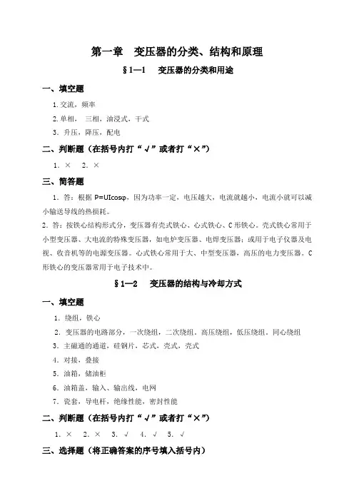 电机与变压器(第五版)习题册参考答案