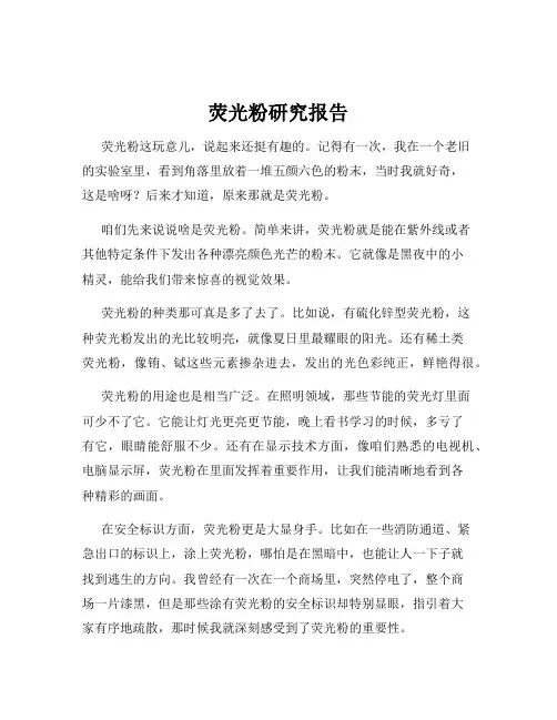 荧光粉研究报告