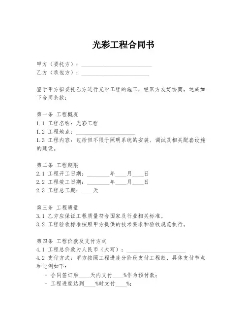 光彩工程合同书