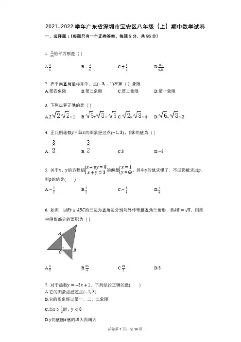 2021-2022学年-有答案-广东省深圳市宝安区八年级(上)期中数学试卷