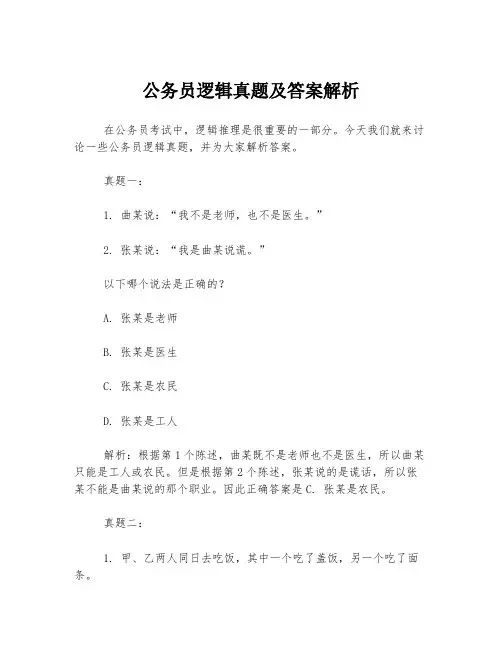 公务员逻辑真题及答案解析
