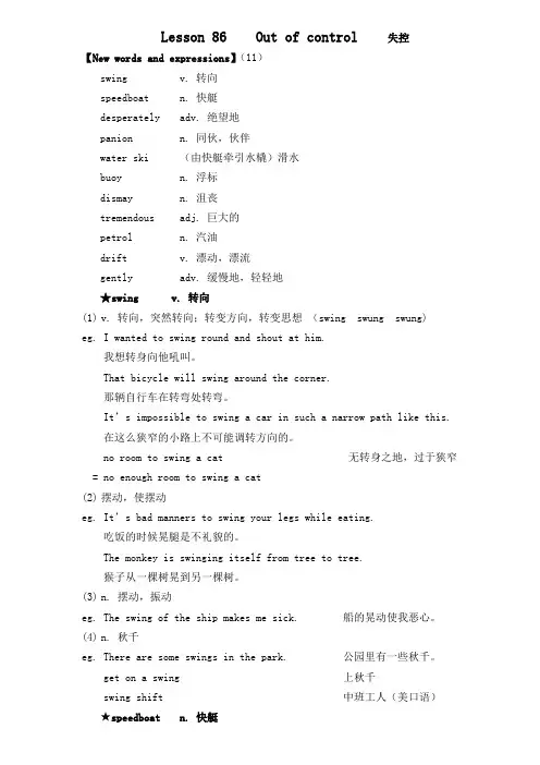 新概念英语二册超详讲义笔记Lesson86Outofcontrol失控