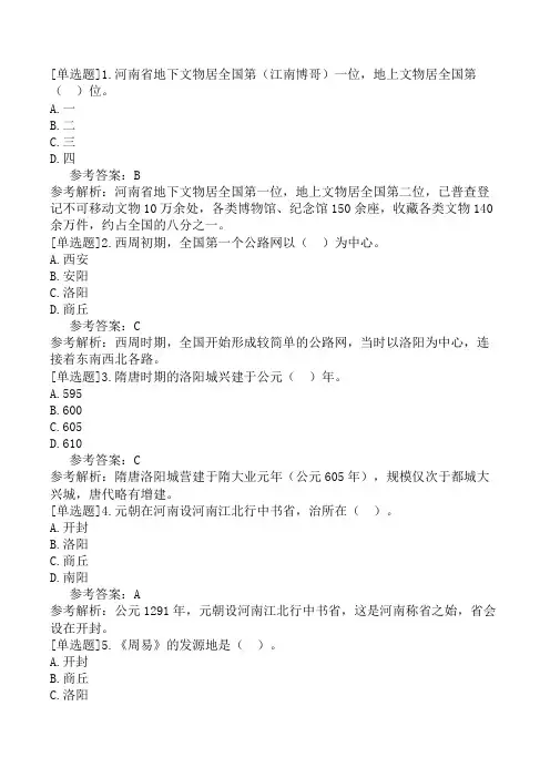 河南导游基础知识第3章人文资源旅游