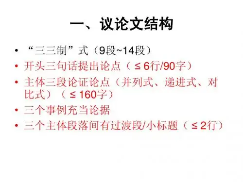 作文结构、论据和分析方法