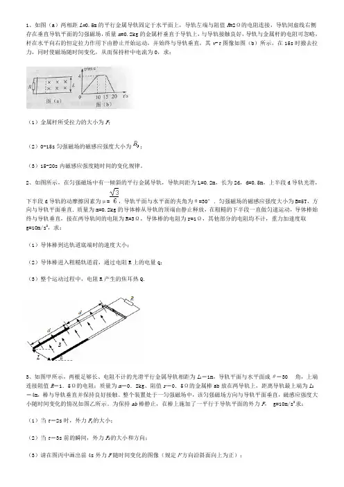 (完整版)力-电电磁感应计算题精选——含答案,推荐文档