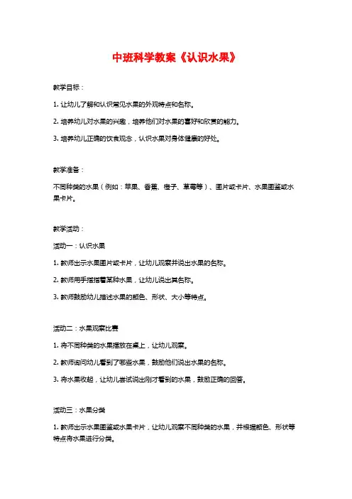 中班科学教案《认识水果》