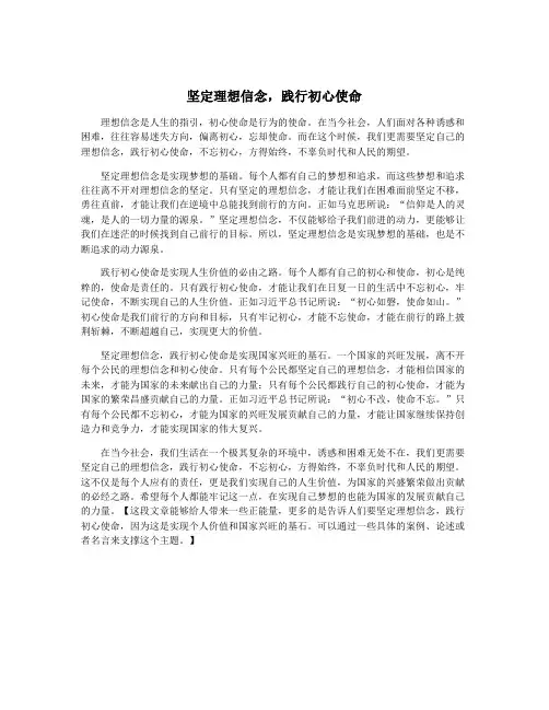 坚定理想信念,践行初心使命