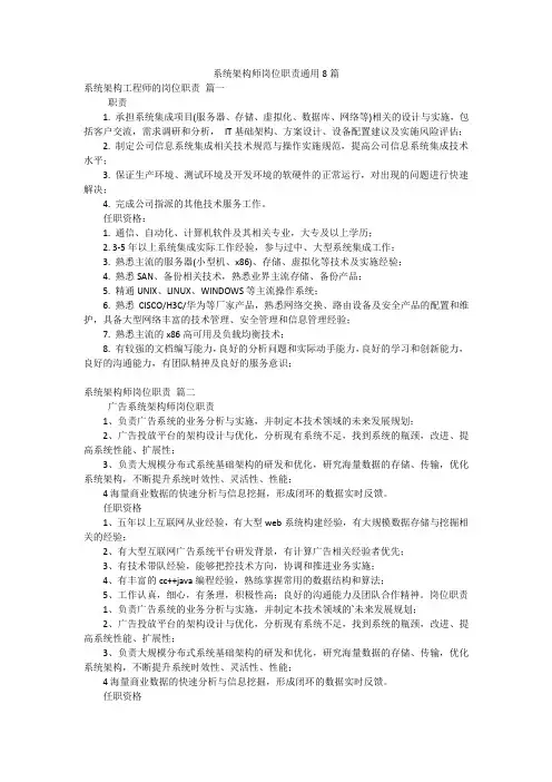 系统架构师岗位职责通用8篇