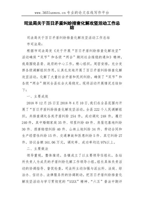 司法局关于百日矛盾纠纷排查化解攻坚活动工作总结