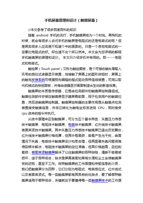 手机屏幕原理和设计（触摸屏幕）