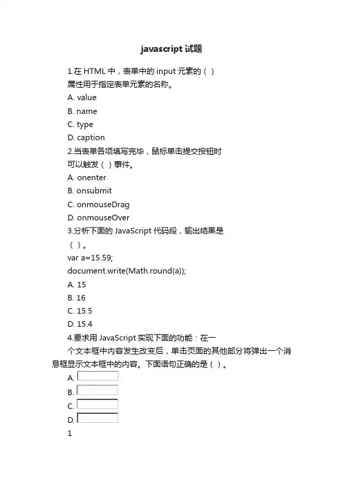 javascript试题