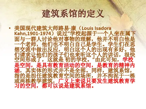 建筑系馆发展史