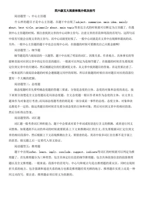 四六级阅读题型技巧