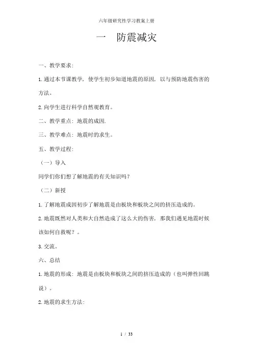六年级研究性学习教案上册