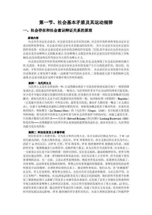 马哲资料 社会基本矛盾及其运动规律 案例分析