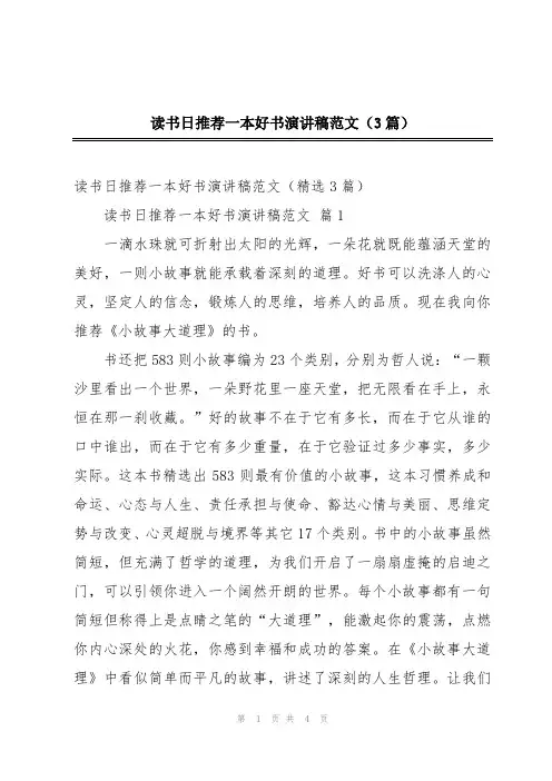读书日推荐一本好书演讲稿范文(3篇)