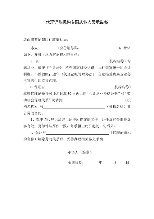 代理记账机构专职从业人员承诺书