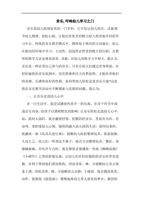 音乐,叩响幼儿学习之门