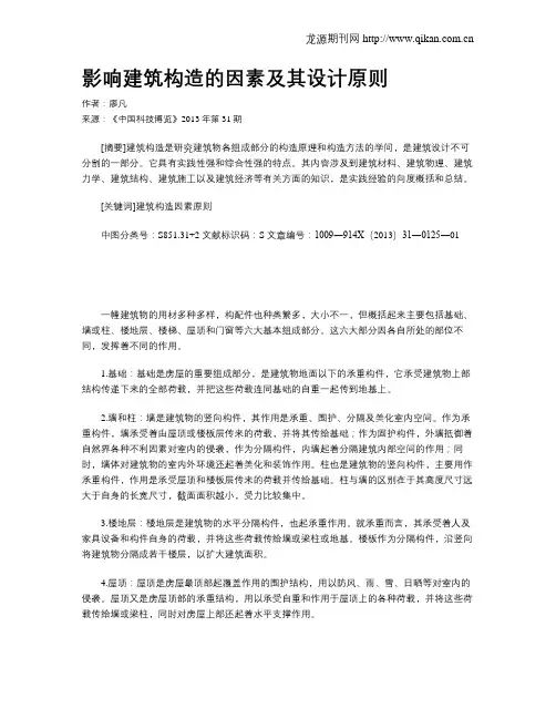 影响建筑构造的因素及其设计原则