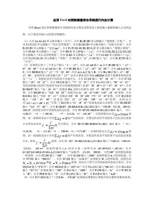 闭合导线Excel计算流程
