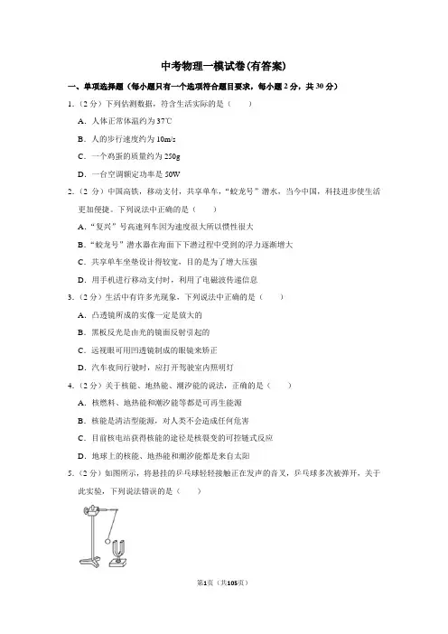 初三中考物理一模试卷(含解析)