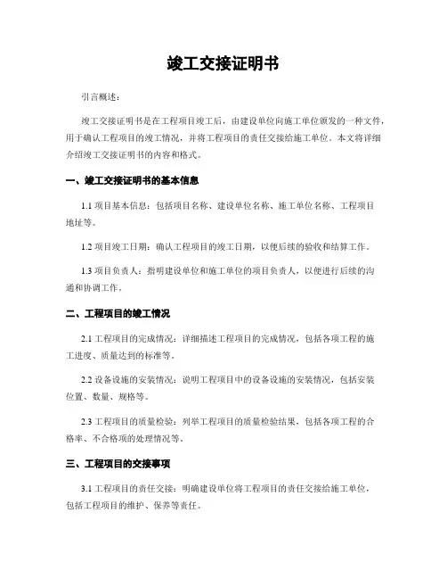 竣工交接证明书