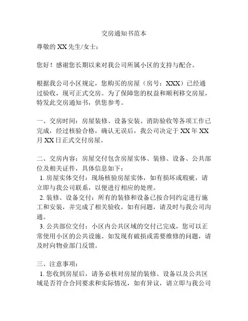 交房通知书范本