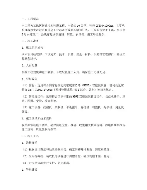 污水管道新建工程施工方案