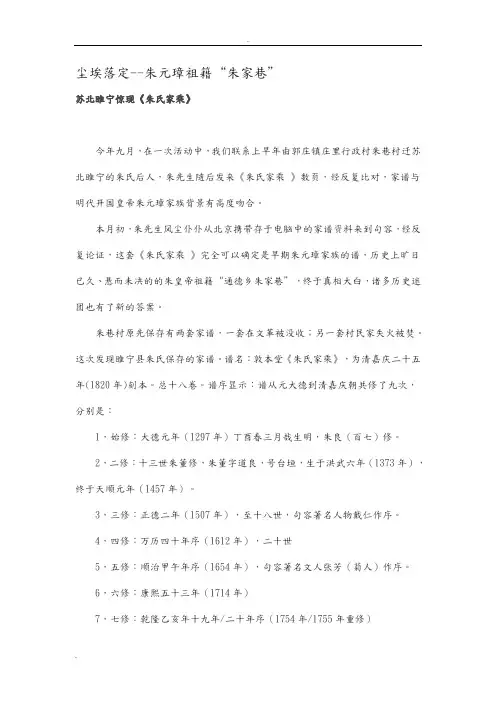 尘埃落定--朱元璋祖籍“朱家巷”