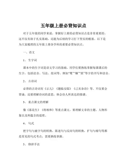 五年级上册必背知识点