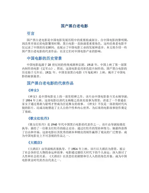 国产黑白老电影