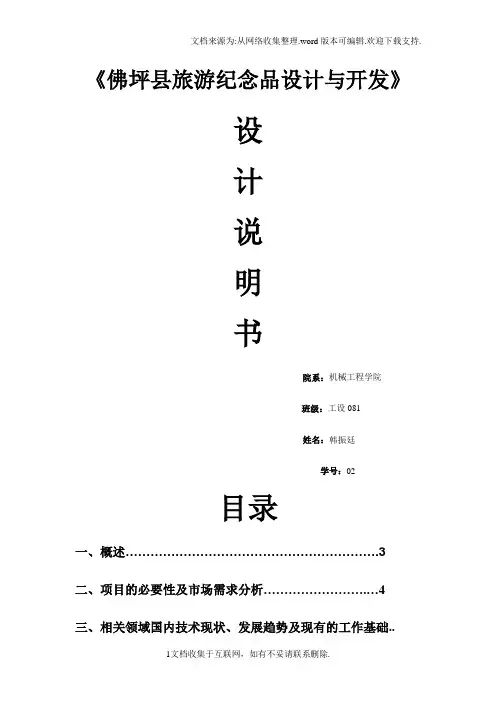 旅游纪念品产品设计说明书
