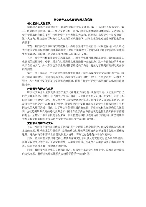 核心素养之文化意识与跨文化交际