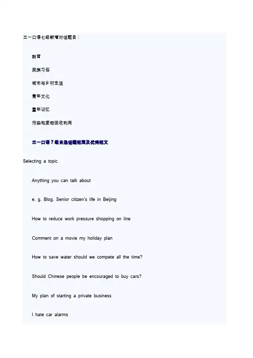 三一口语七级话题