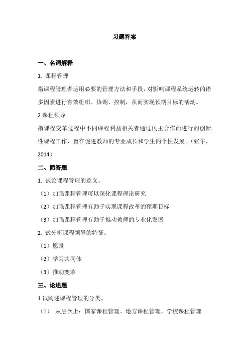 课程与教学论(8.1.3)--课后练习答案