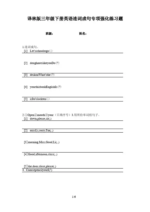 译林版三年级下册英语连词成句专项强化练习题