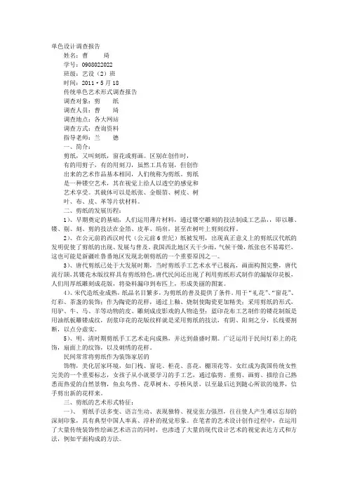 剪纸调查报告