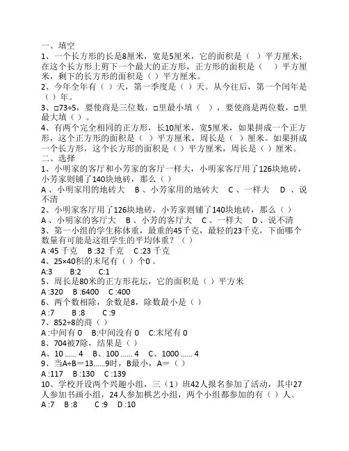 人教版小学三年级数学下册    易错题附答案