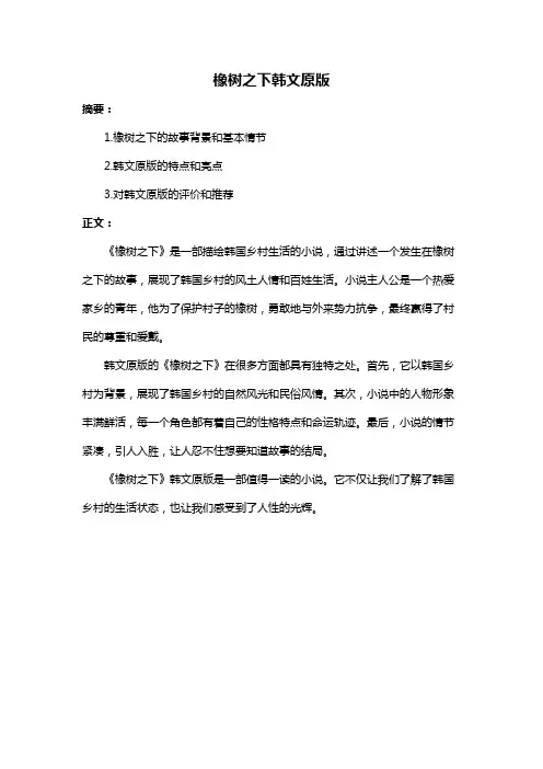 橡树之下韩文原版