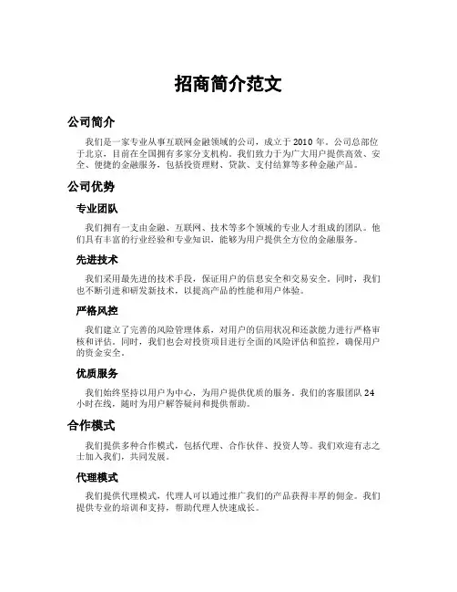招商简介范文