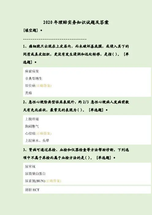 2020年理赔实务知识试题及答案