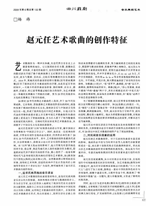 赵元任艺术歌曲的创作特征