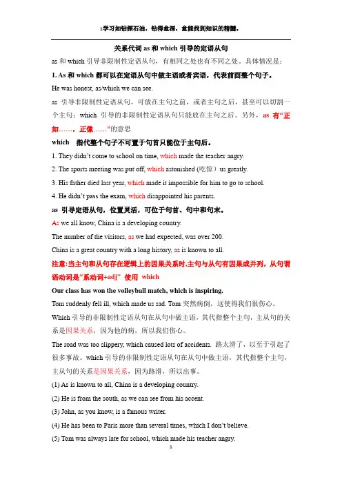 高中英语定语从句 --- As 和which 引导定语从句精讲精练 
