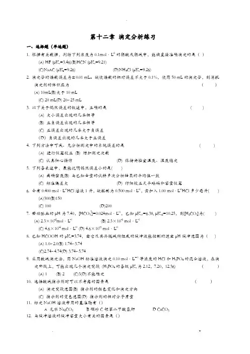 滴定分析练习题