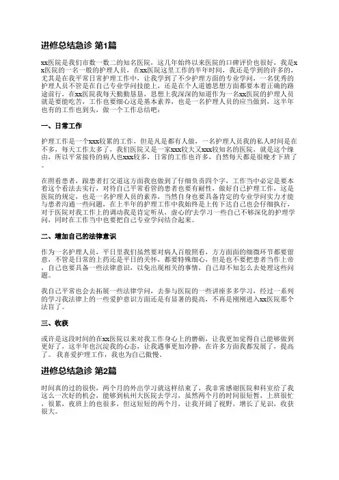进修总结急诊(热门9篇)