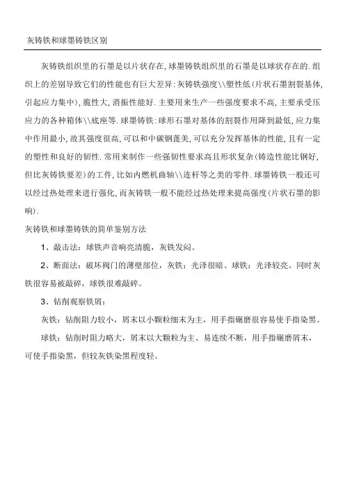 灰铸铁和球墨铸铁的区别