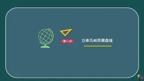 异面直线所成角详解