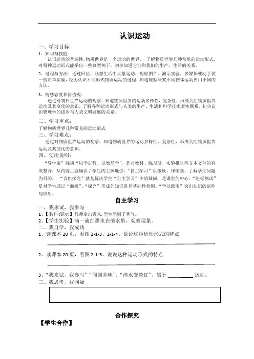 教科版初中物理八年级上册-2.1 认识运动  教案  
