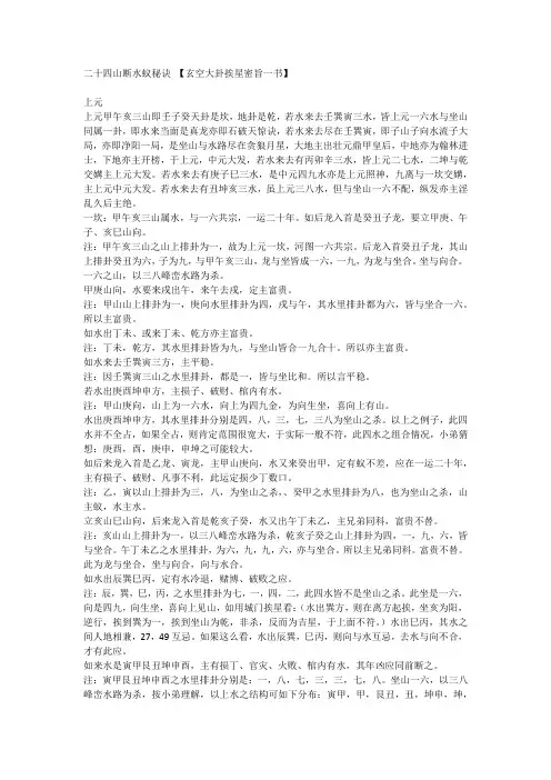 玄空大卦挨星密旨